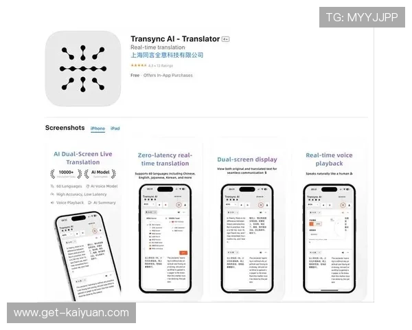 AI翻译同声传译软件实测体验与效果全面评测